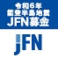 【 令和6年 能登半島地震 JFN募金にご協力をお願い致します ] 